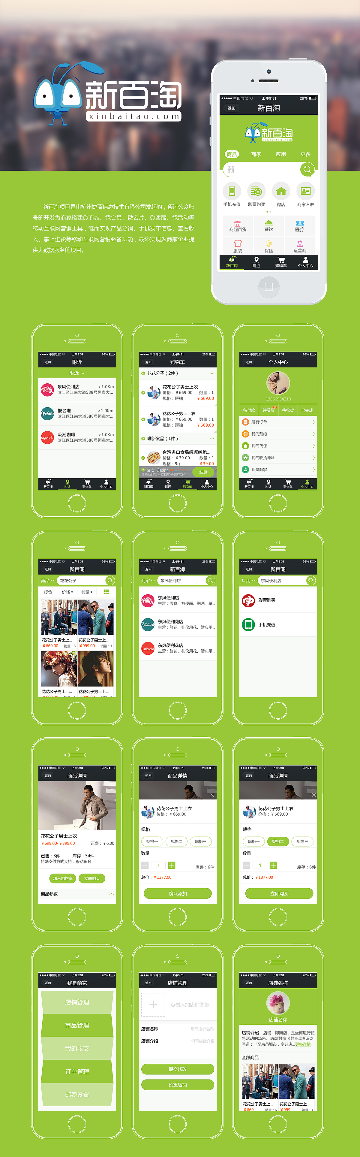 新百淘公众平台（图ZMjI4Njc1ODQ=） - APP界面 - 站酷设计师二十三叔原创素材 - 站酷ZCOOL
