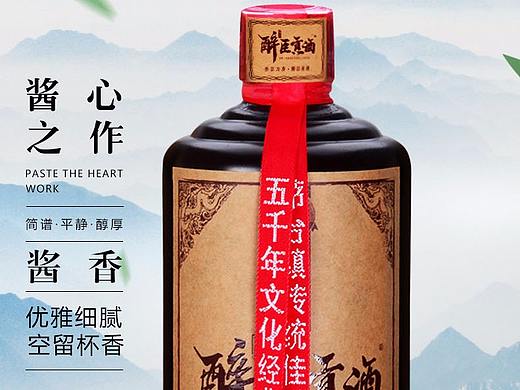 茅台镇酱香白酒