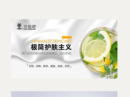 洗脸吧极简护肤品牌海报