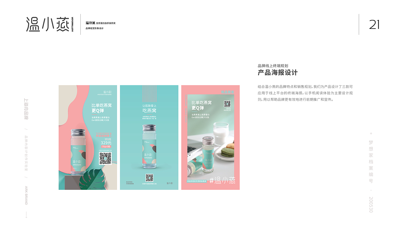 舟品牌 【 温小燕 + 燕窝品牌策划设计全案 】（图ZMjE3MDAxNjUy） - 包装 - 站酷设计师舟品牌原创素材 - 站酷ZCOOL