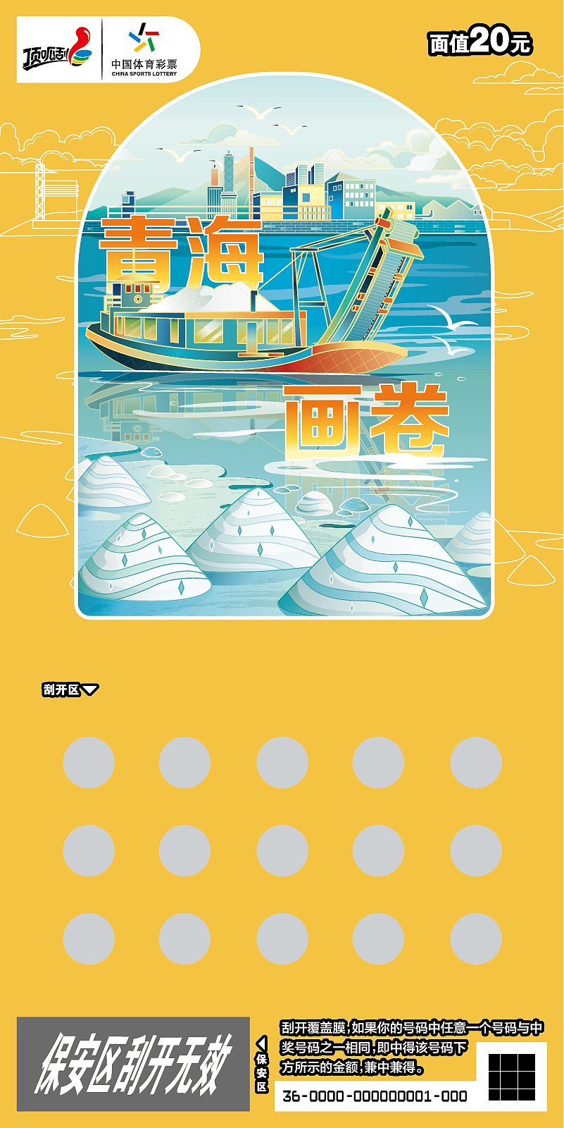 日报风插画|大美青海