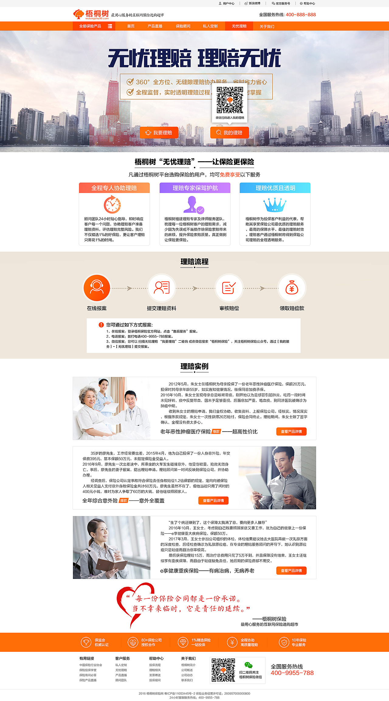 网页设计——保险官网