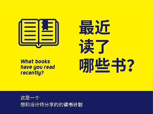 【读书计划】最近读了哪些书？-设计书单推荐