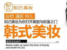 知己美妝車站海報