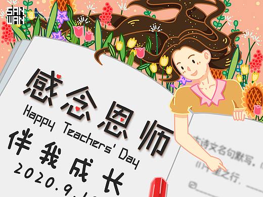插画海报练习 教师节