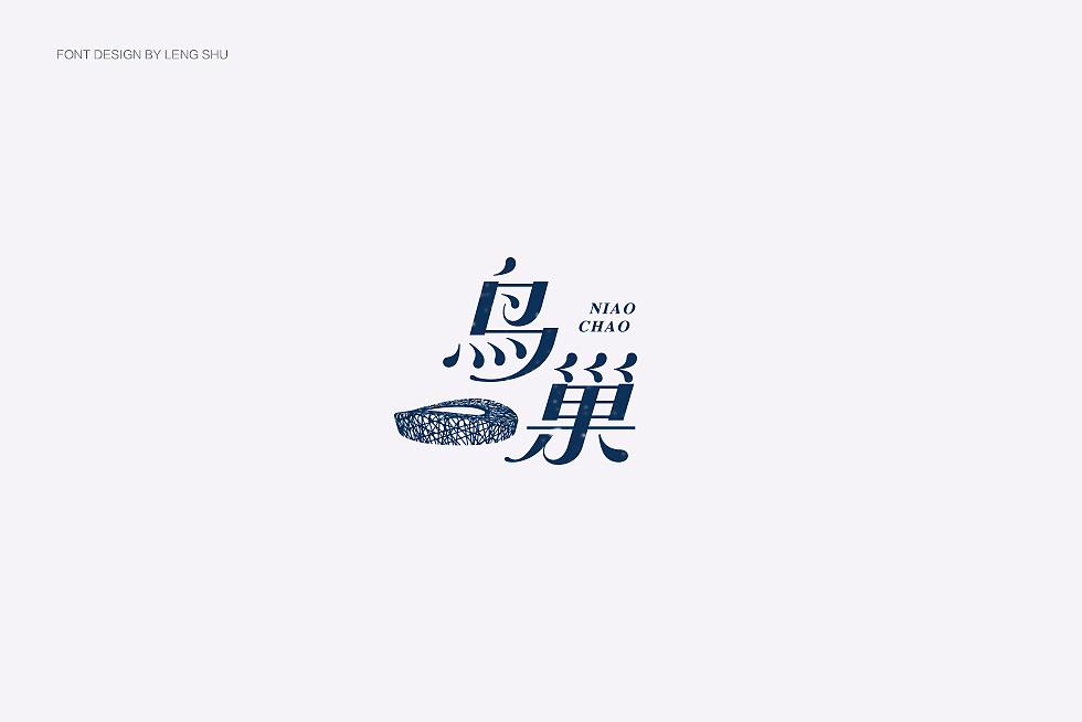 字体设计（图ZOTc1MzUwMDQ=） - 字体/字形 - 站酷设计师FreakLab品牌设计原创素材 - 站酷ZCOOL