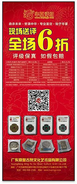 华夏评级宣传单和易拉宝