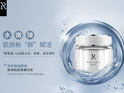 品佳人酵素霜