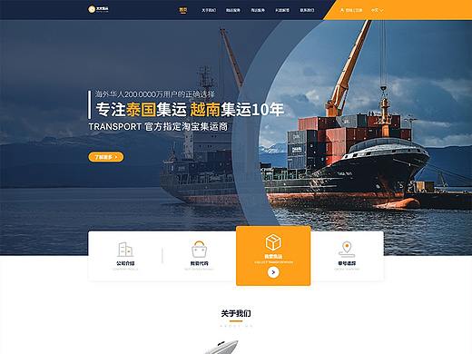 物流官网首页 2.0