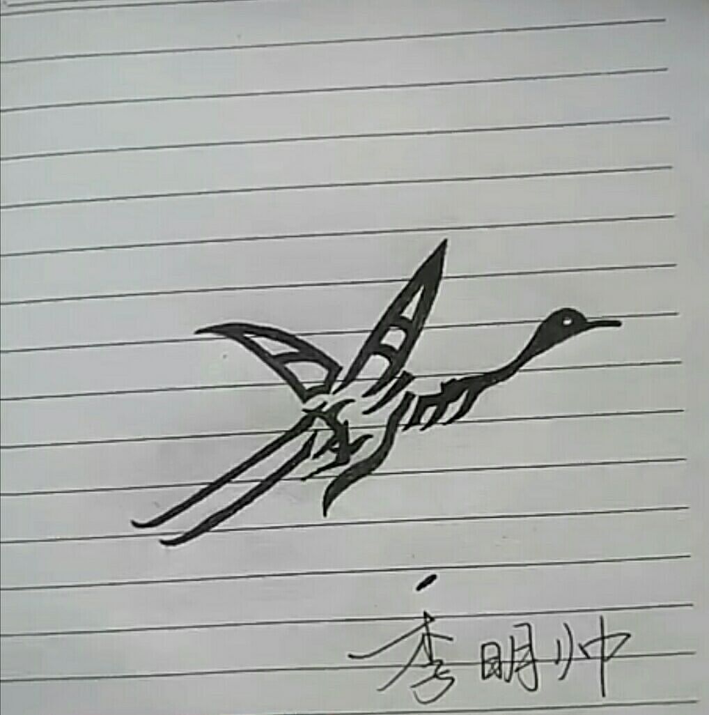 画中有字,字中有画