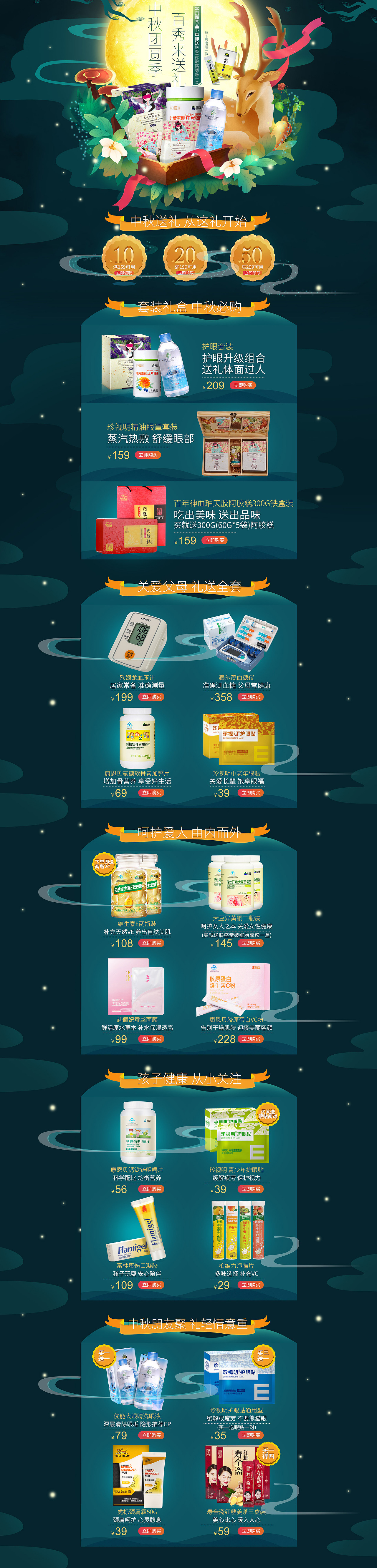 中秋個(gè)護(hù)活動(dòng)（圖ZOTIwOTg2ODg=） - 運(yùn)營(yíng)設(shè)計(jì) - 站酷設(shè)計(jì)師幽幽_UU原創(chuàng)素材 - 站酷ZCOOL