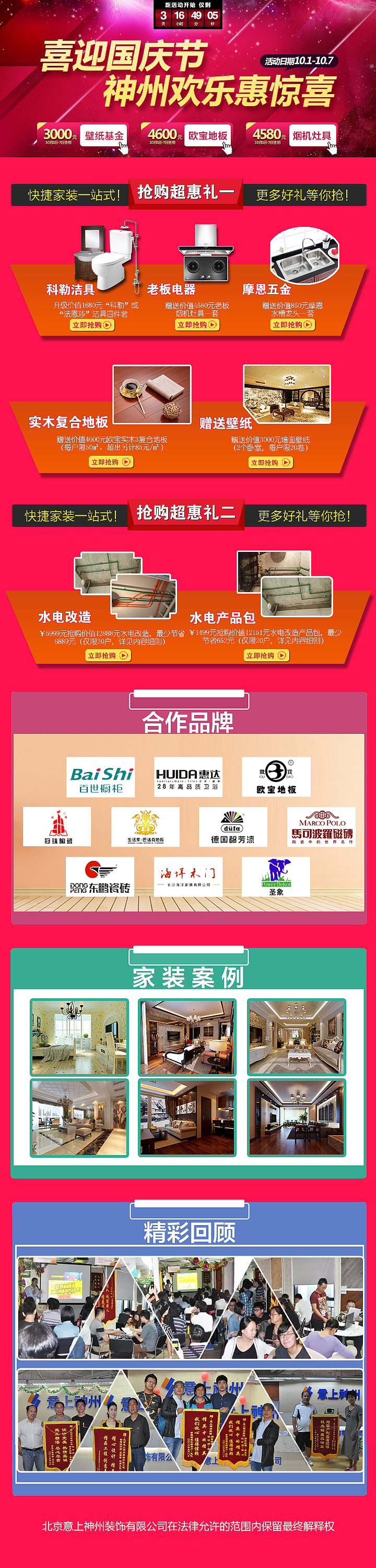 北京意上神州装饰有限公司2016年十一活动专题网页