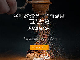 手机站 糕点培训
