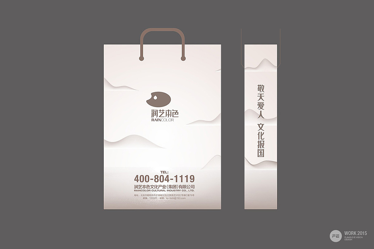 润艺本色品牌形象设计