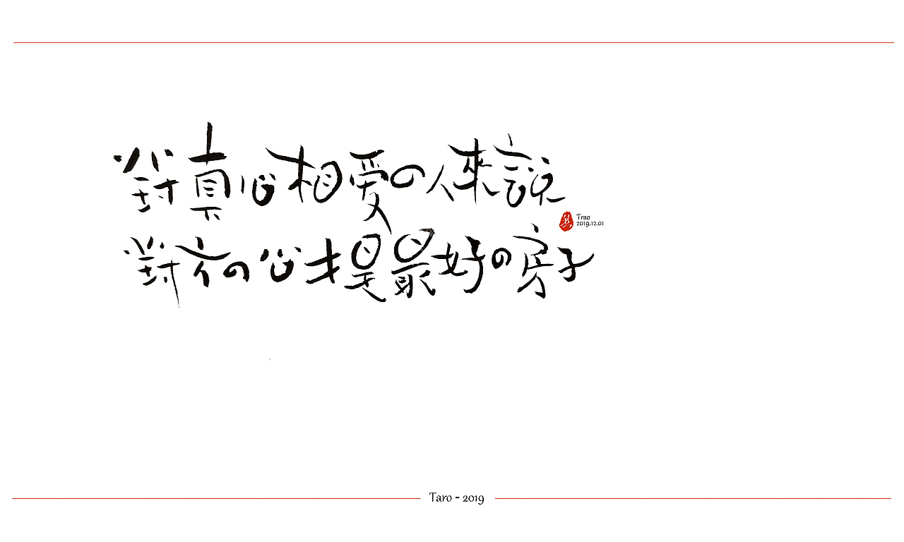 日常练习3（图ZMTg3OTI2Nzg0） - 字体/字形 - 站酷设计师llovllover原创素材 - 站酷ZCOOL