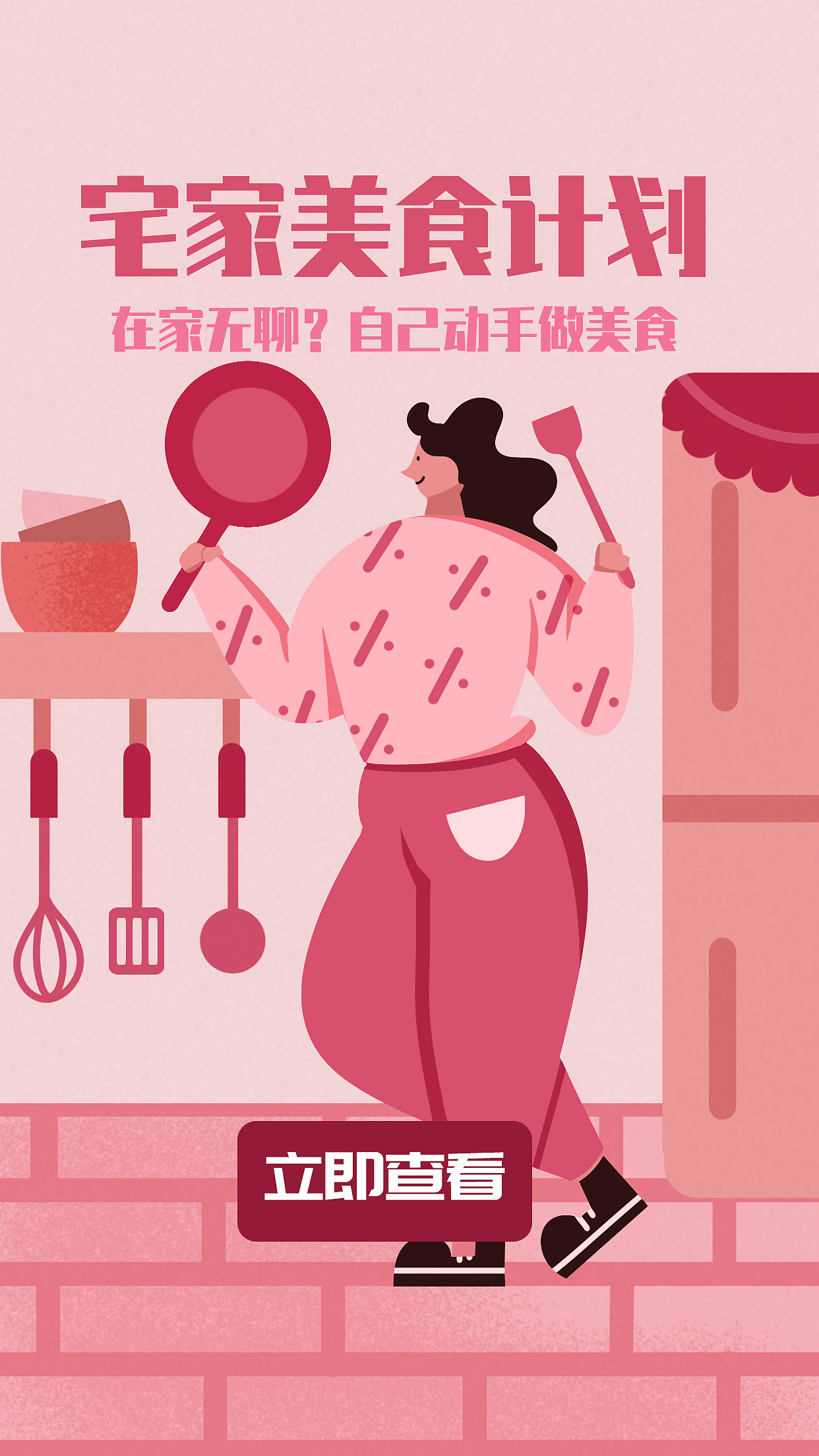 扁平插画设计(开屏/banner/弹窗)