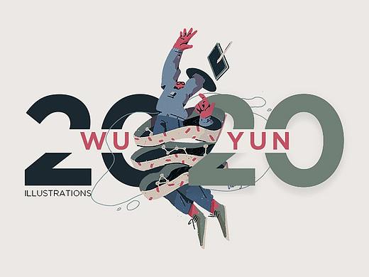 乌云男青年2020年度插画总结