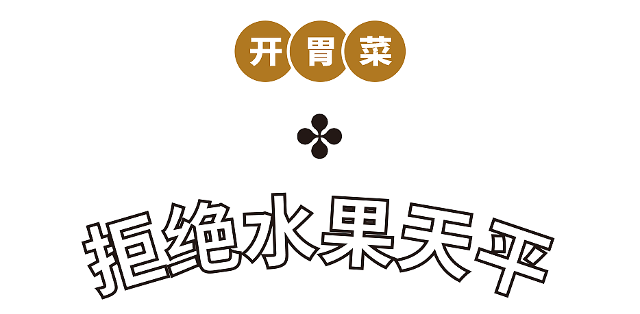 万象映画/只能在屏幕上食用的分子料理(图ZMjM5MjQ1MDc2) - 图案 - 站酷设计师万象映画原创素材 - 站酷ZCOOL