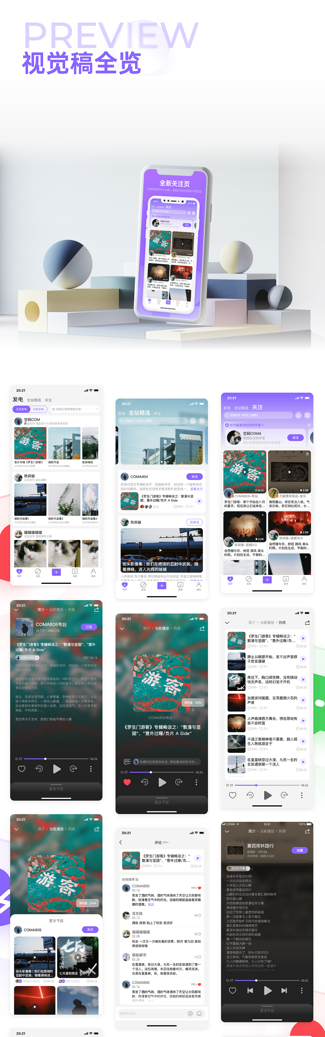 爱发电 | APP 2.0 焕新体验，视觉升级（附动态视频）（图ZMjU2NzUzMDE2） - APP界面 - 站酷设计师池灵动态长图设计原创素材 - 站酷ZCOOL