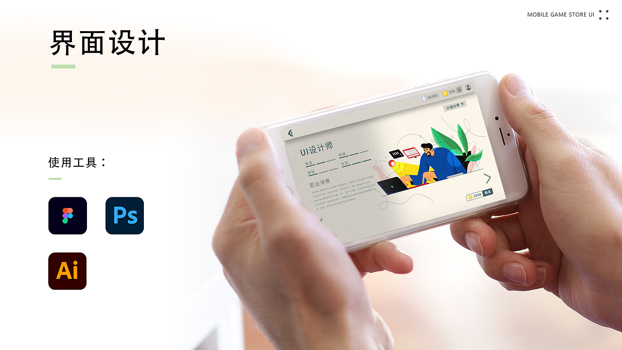 Emoji手游商城UI设计