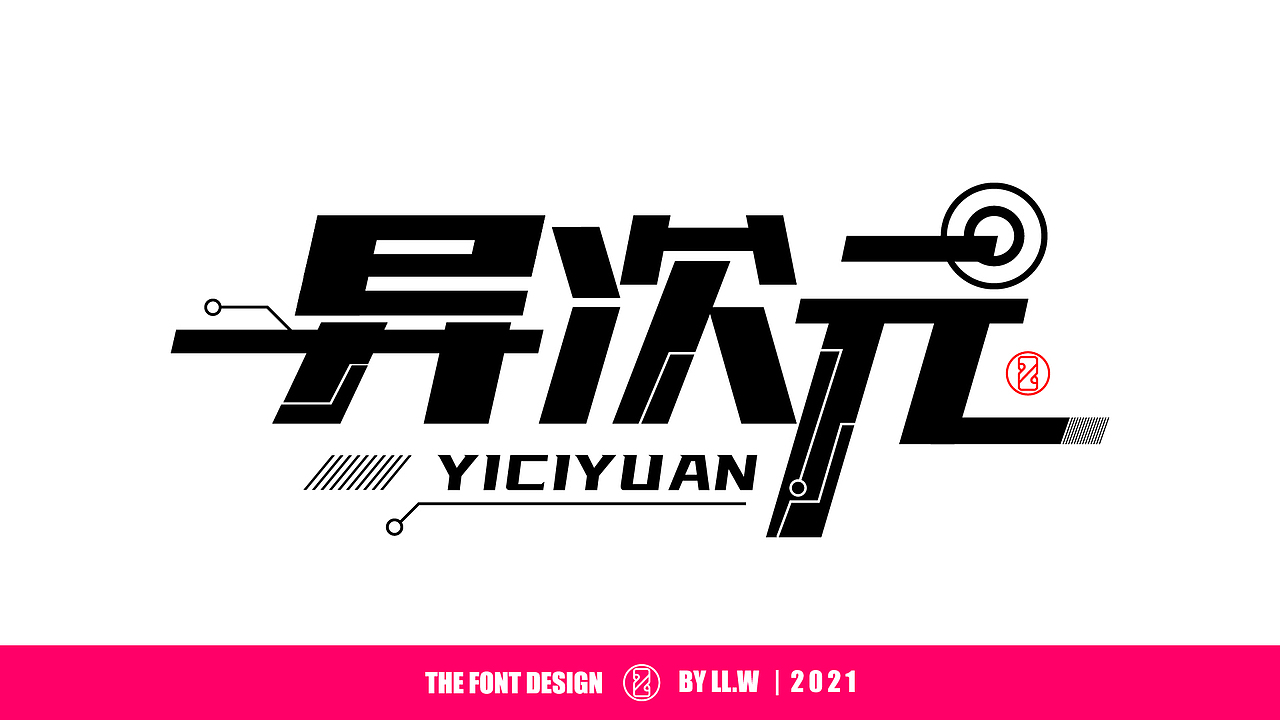 字由成长-2021年末字体回顾（图ZMjgyNDcwODA0） - 字体/字形 - 站酷设计师可能是磊磊原创素材 - 站酷ZCOOL