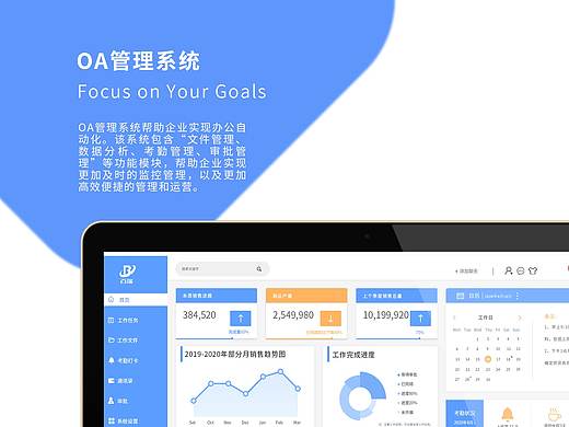 OA后台管理系统
