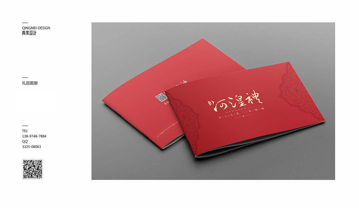 河湟礼（图ZMTI3NjA0MDA0） - 书籍/画册 - 站酷设计师青美设计原创素材 - 站酷ZCOOL