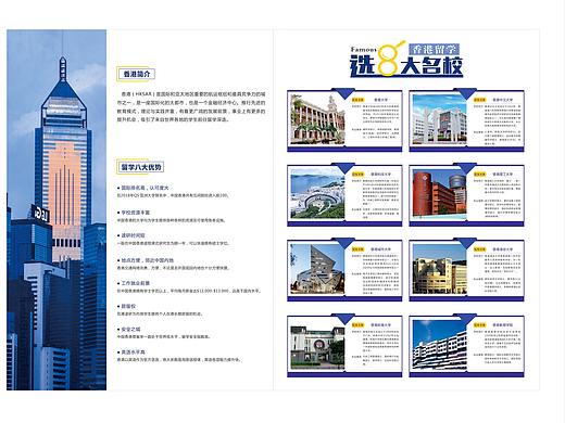 香港留学折页