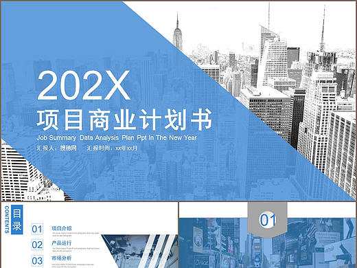 时尚简约大气商业项目介绍投资发展计划书PPT模板