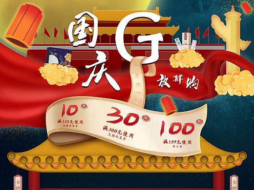 中国风电商专题设计