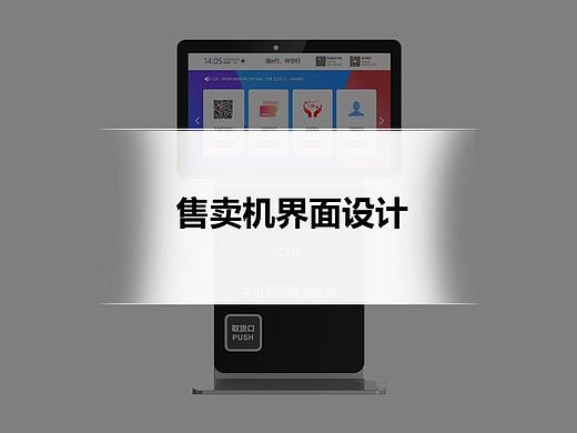 手机银行智慧终端