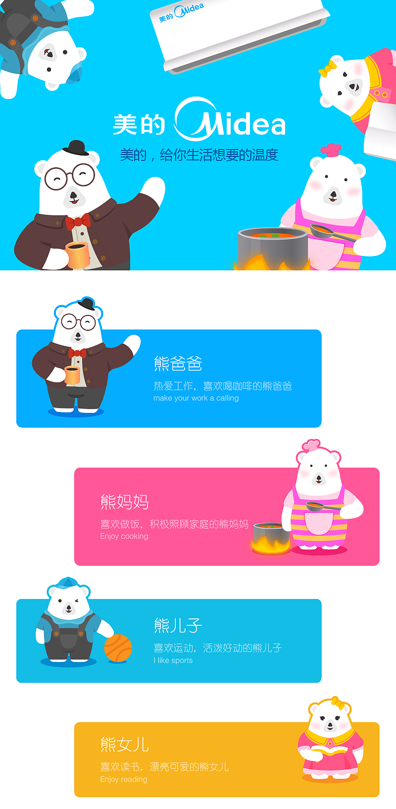 美的，给你生活想要的温度（图ZODYyODUyMTI=） - IP形象 - 站酷设计师大忠源原创素材 - 站酷ZCOOL