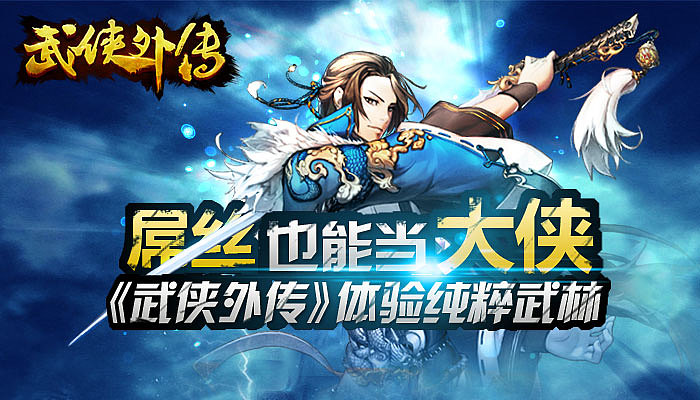 【手机游戏】武侠外传 - 国风 - 图文banner设计（图ZMjAxMjkyMjgw） - 运营设计 - 站酷设计师墨香盈盈原创素材 - 站酷ZCOOL