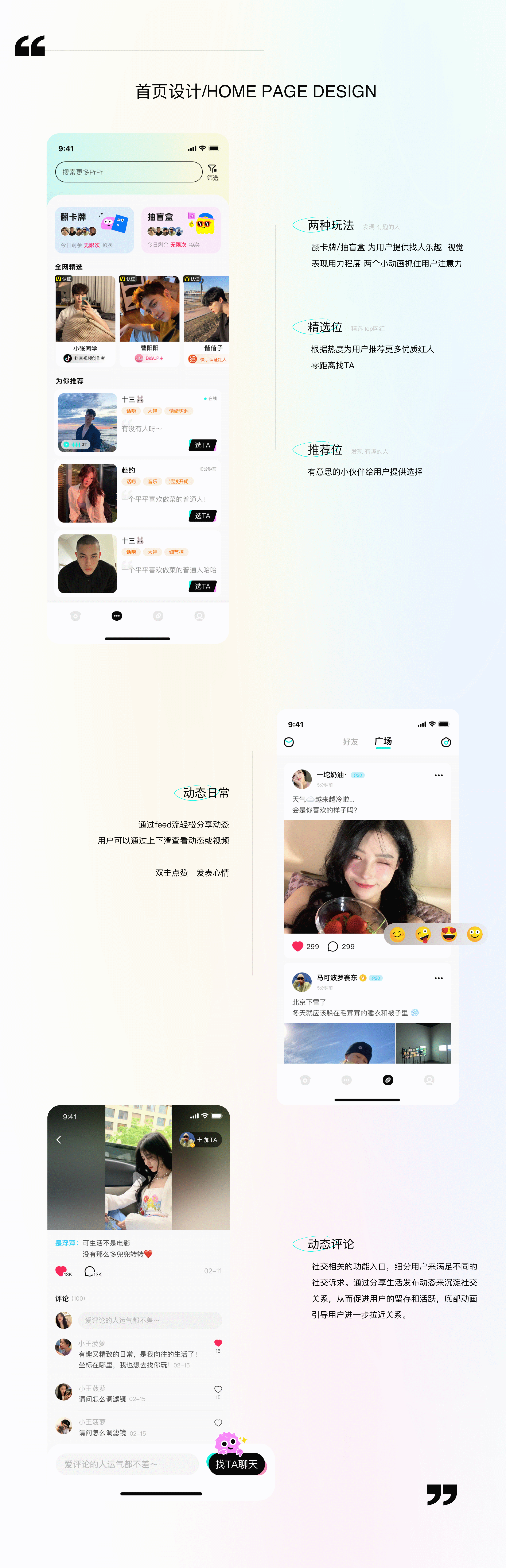 【PrPr APP】社交平台 项目总结从0-1