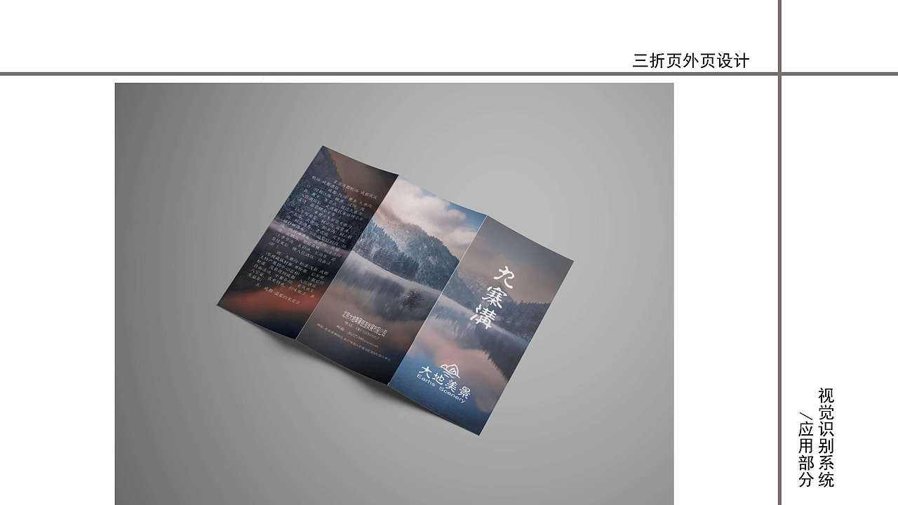 大地美景旅游有限公司LOGO设计