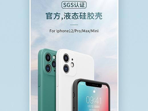 手机壳详情页