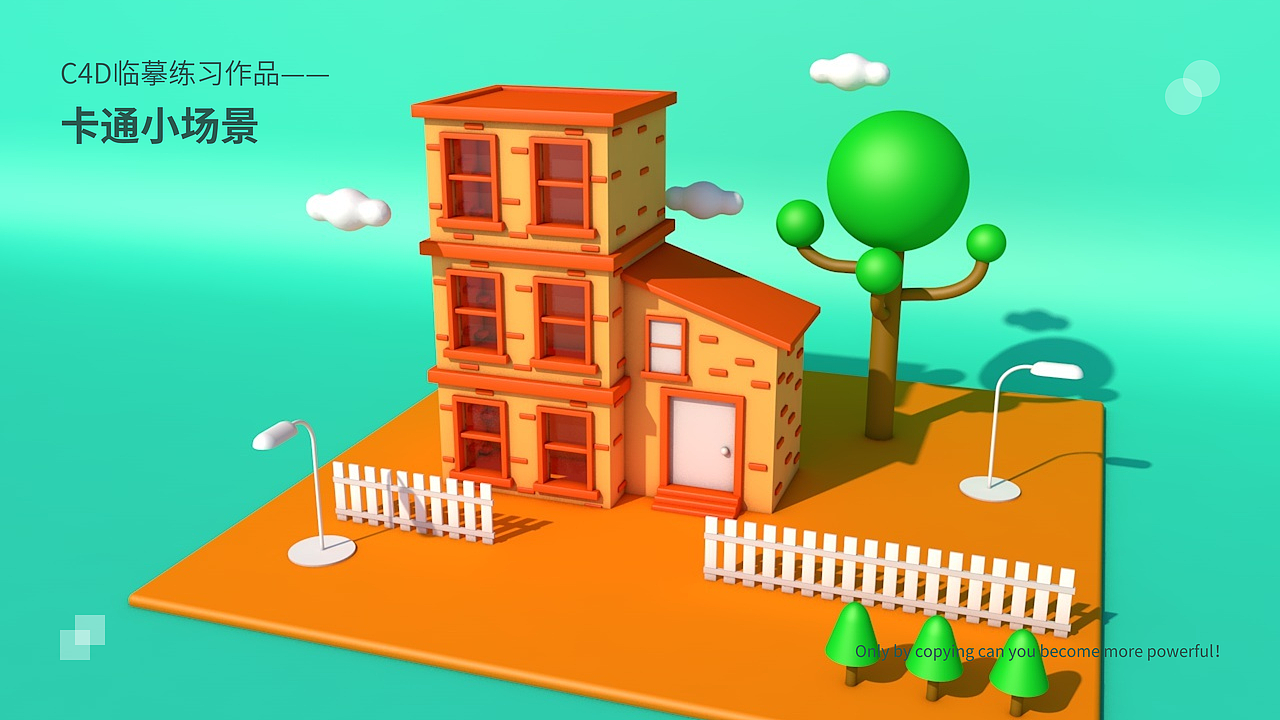 C4D作品临摹练习,加油啊!