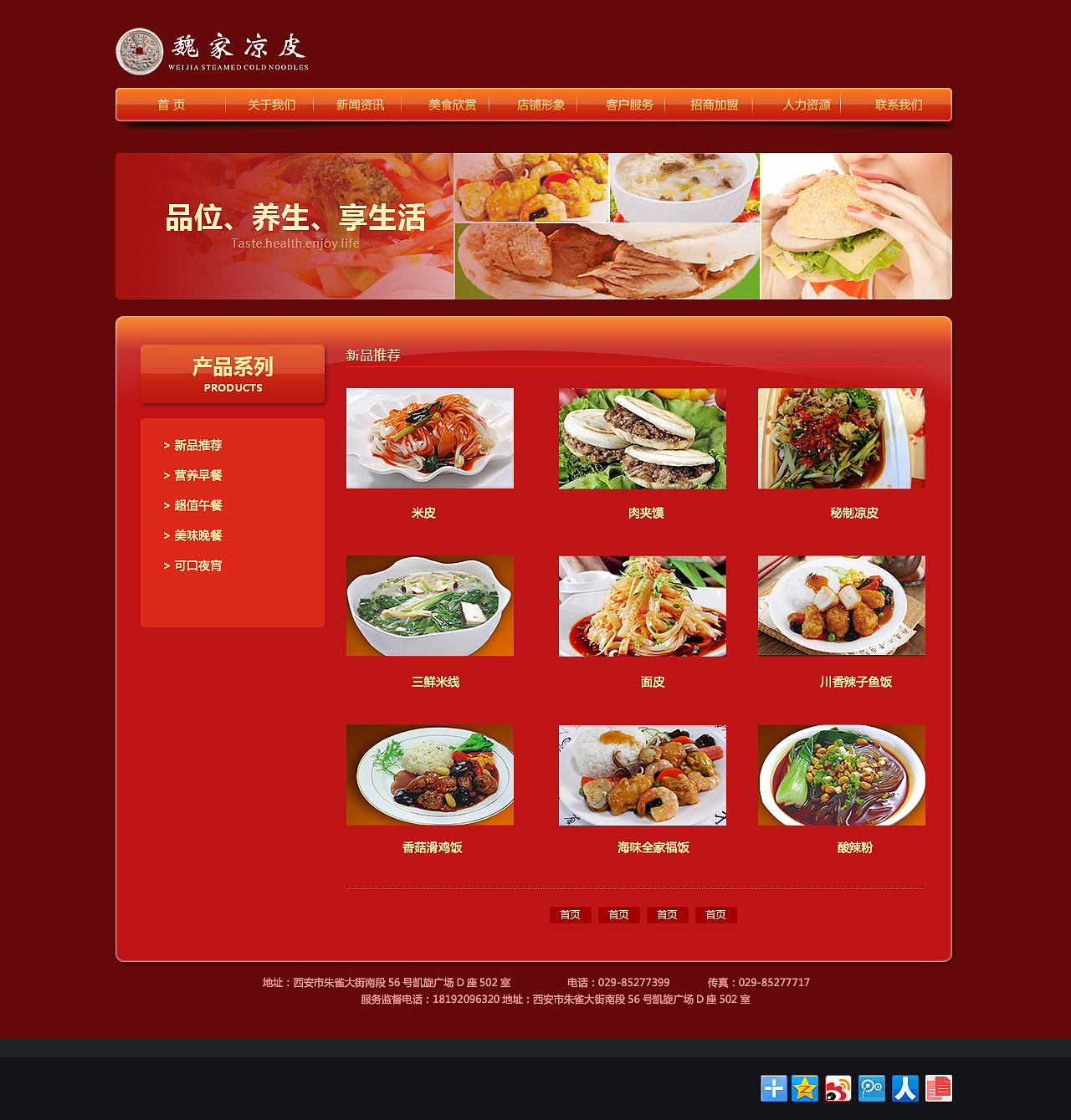 魏家凉皮网站设计（图ZMzc4NjMzMjQ=） - 企业官网 - 站酷设计师Givenchy丹原创素材 - 站酷ZCOOL