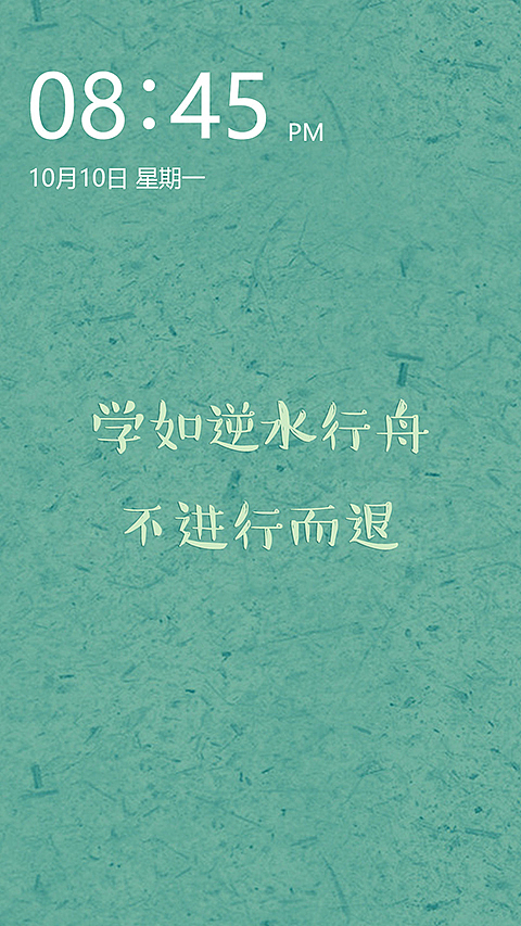 手机锁屏界面、壁纸