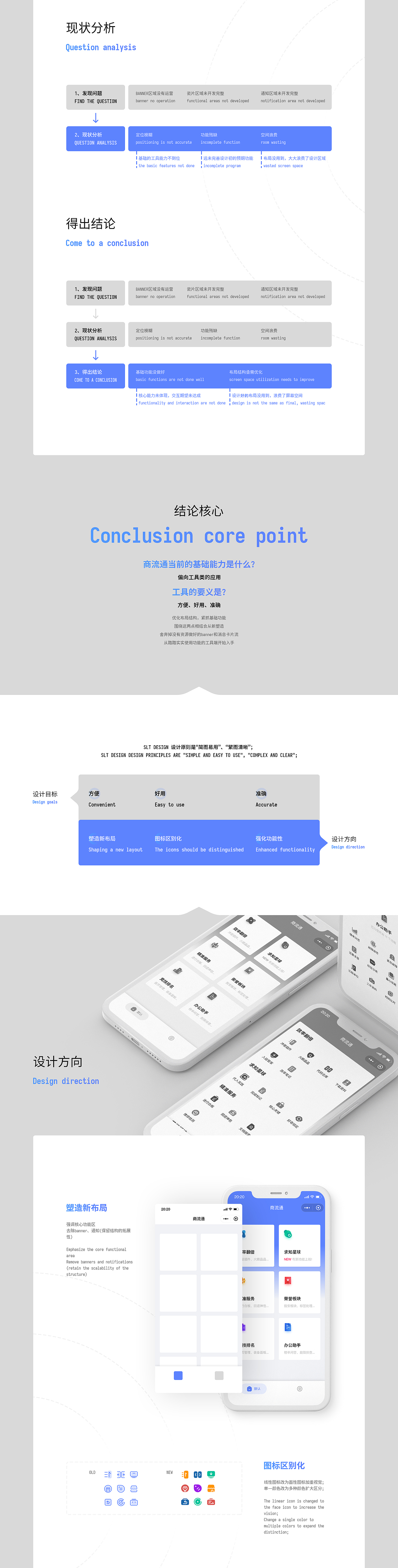 首页视觉&交互迭代方案小程序设计过程