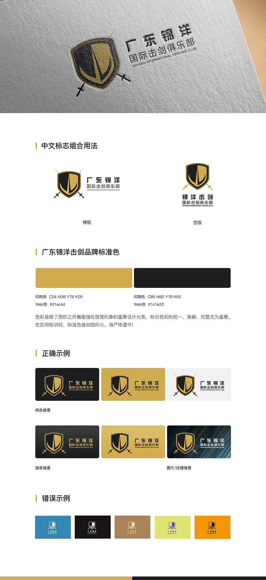 锦洋击剑LOGO（图ZMTY0MDYyMTI4） - Logo - 站酷设计师您的名字已被占用原创素材 - 站酷ZCOOL