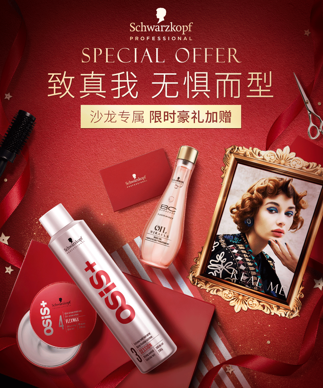 施华蔻专业双十一电商首页（图ZMTkyNDk0NTQw） - 电商 - 站酷设计师amylitiantian原创素材 - 站酷ZCOOL