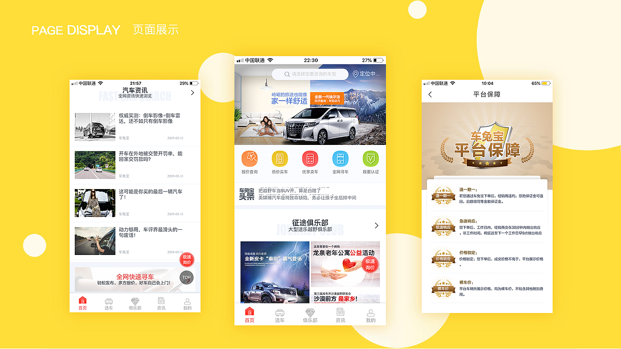 车兔宝app