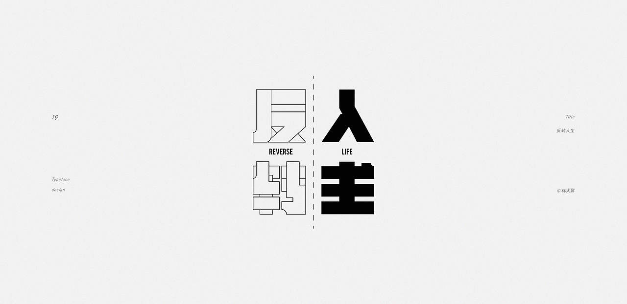字形设计 / Typeface design（图ZMjA5MzM4ODQw） - 字体/字形 - 站酷设计师Z丶z原创素材 - 站酷ZCOOL