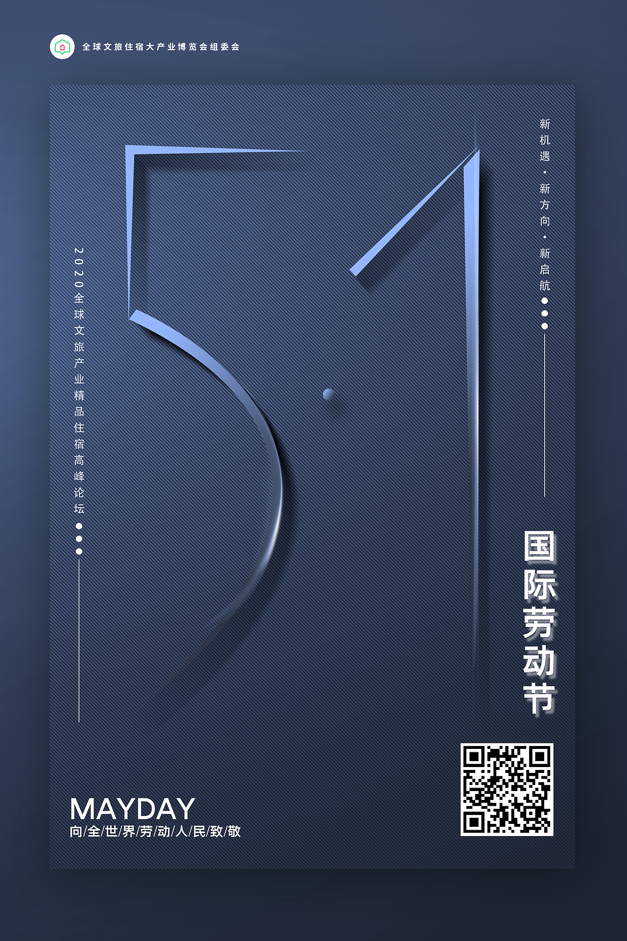 2020全球文旅产业精品住宿高峰论坛（图ZMjA5ODc1Nzg0） - 海报 - 站酷设计师p_kanye原创素材 - 站酷ZCOOL