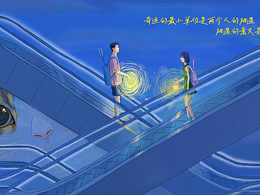 奇迹的最小单位是相遇