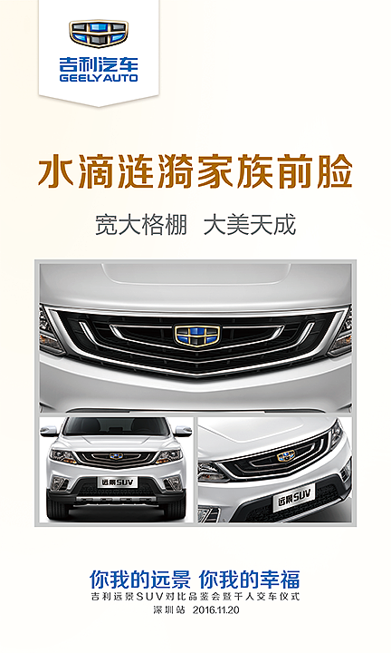 吉利 汽车 车 SUV 平面 广告 设计 海报 展架 画架