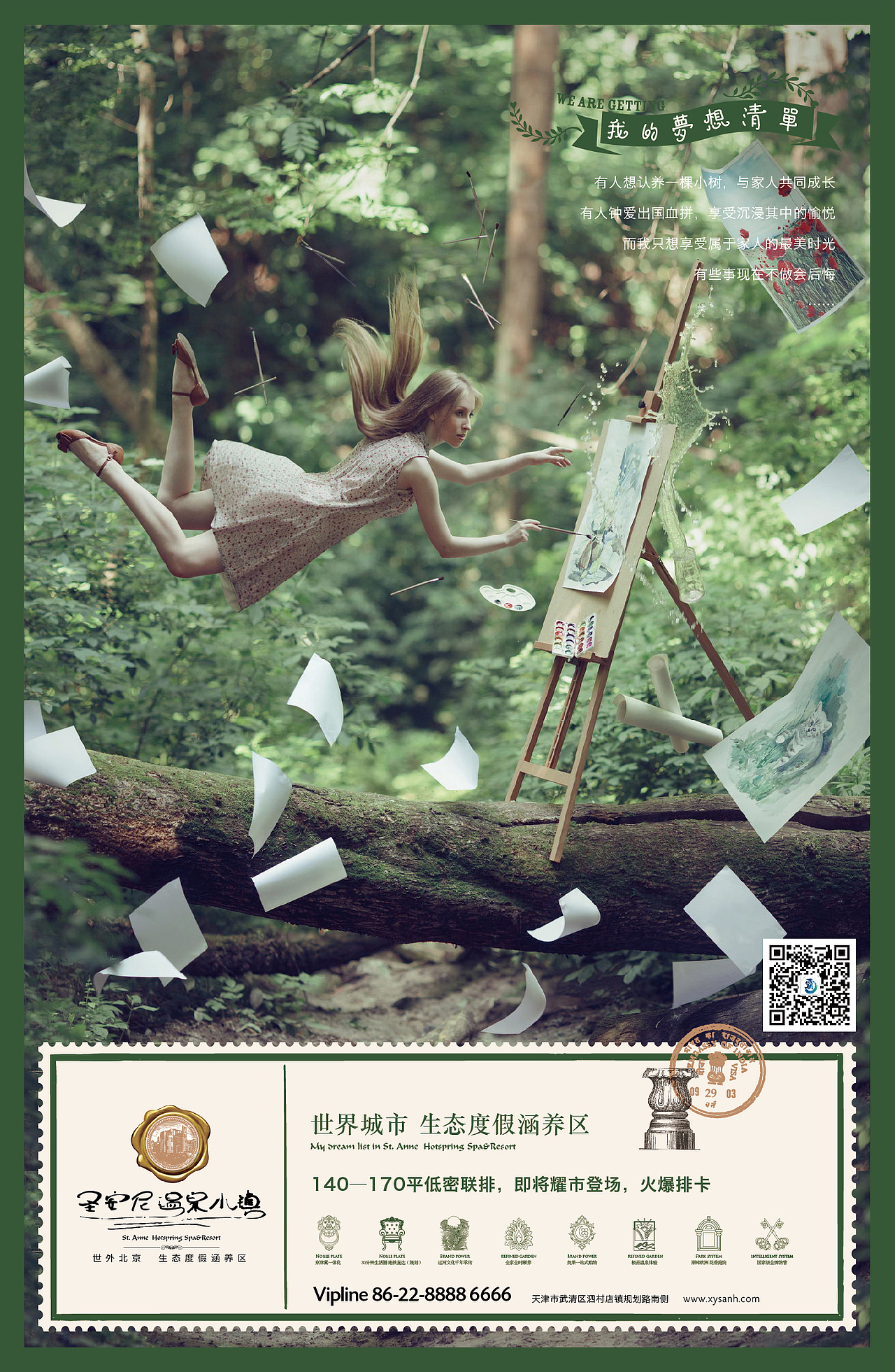 圣安妮温泉小镇提案（图ZNjkxMTI1MzY=） - 品牌 - 站酷设计师qixian原创素材 - 站酷ZCOOL