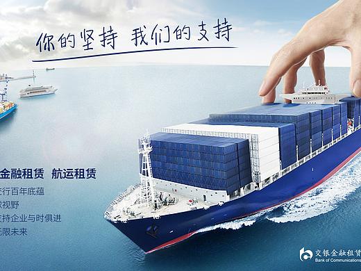 交银金融租赁海报