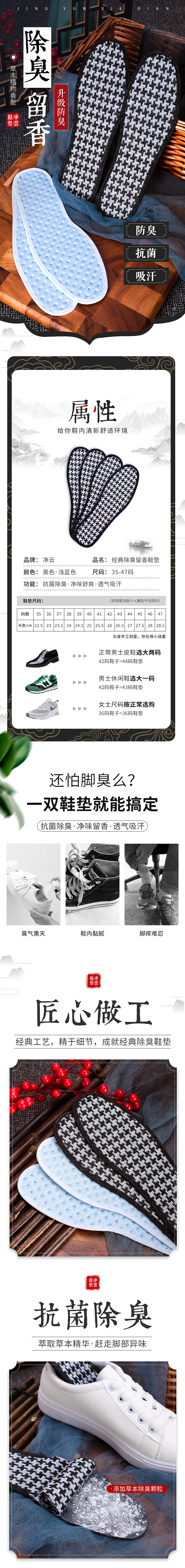 除臭鞋垫详情（图ZMjEyNjQxNDI0） - 电商 - 站酷设计师秦小兔子原创素材 - 站酷ZCOOL
